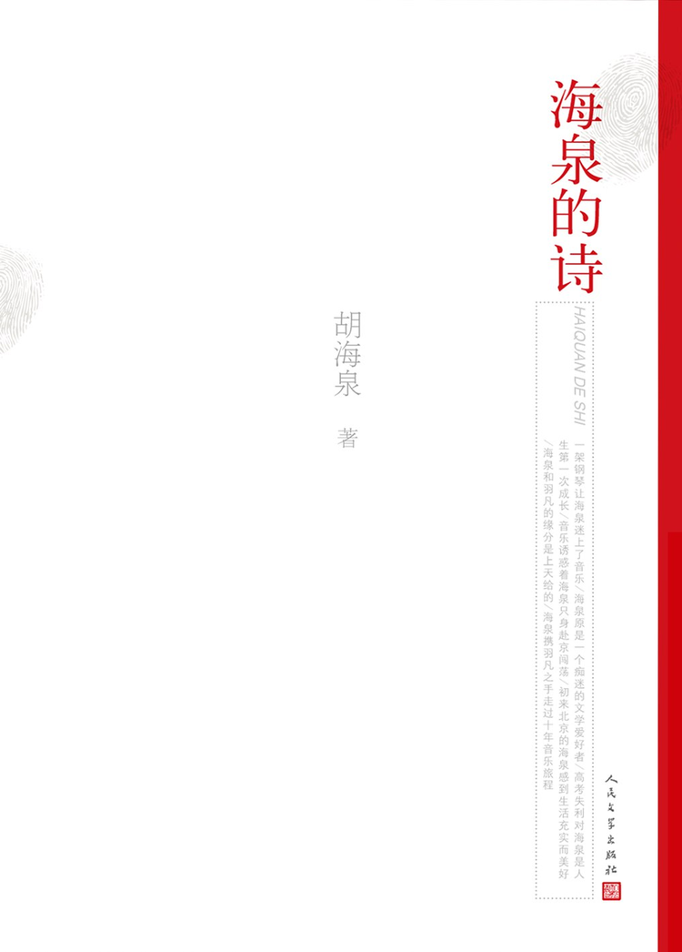 胡海泉