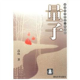 量子