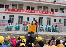 鉴河小学
