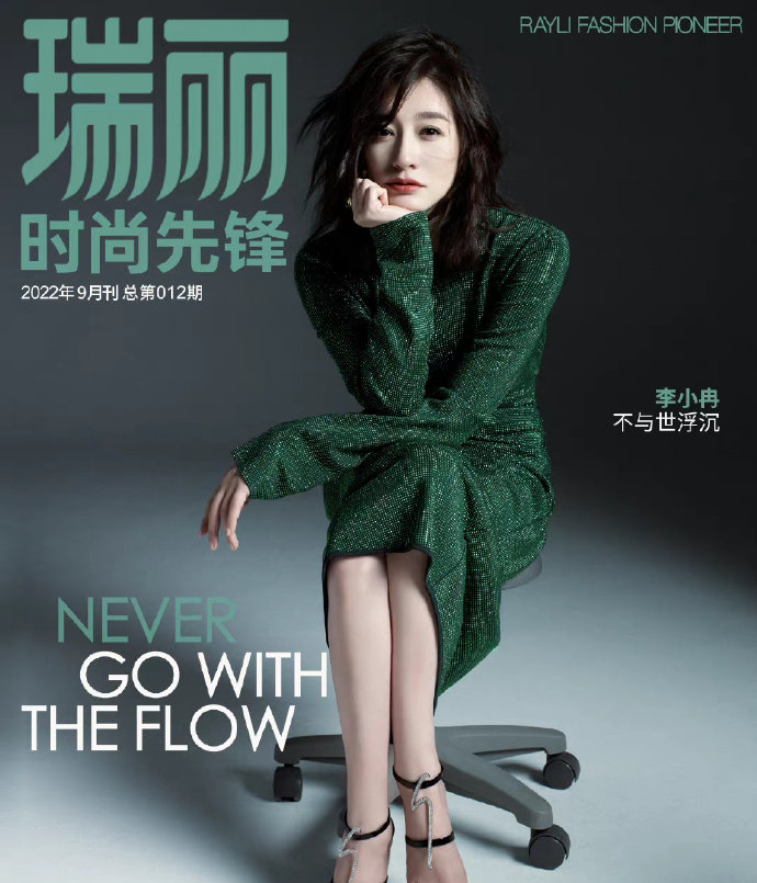 李小冉