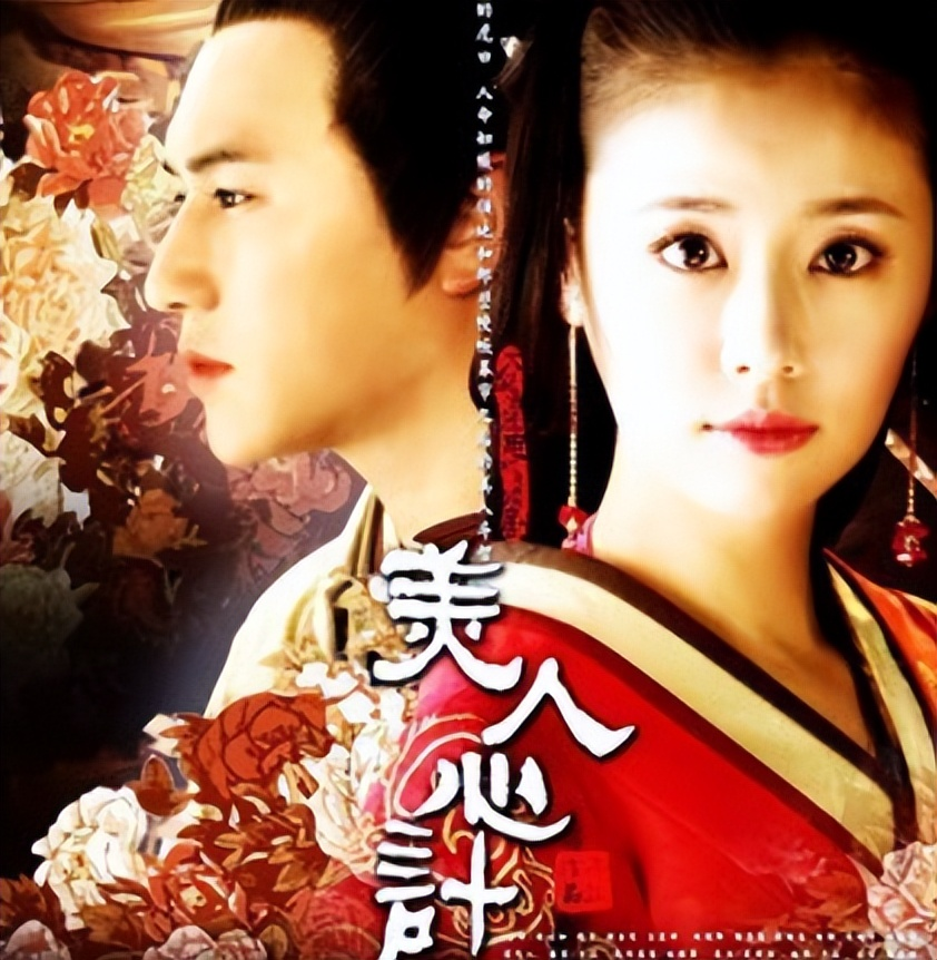 美人心计