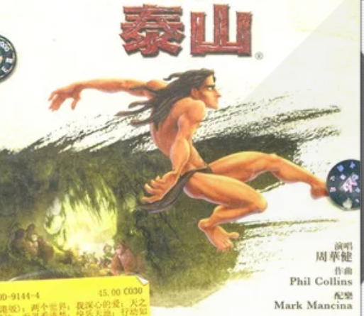 周华健