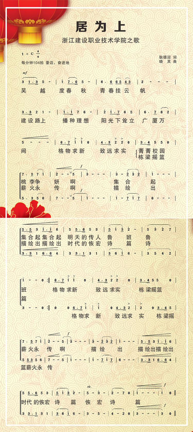 浙江建设职业技术学院