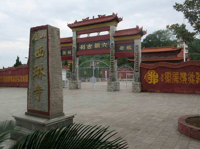 西林寺.jpeg