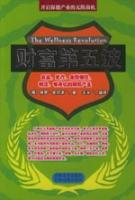 财富第五波