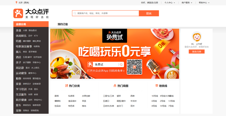 大众点评