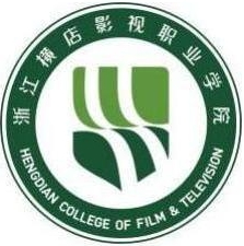 浙江横店影视职业学院