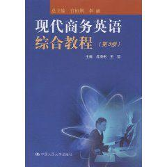 现代商务英语综合教程