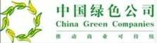 绿色公司