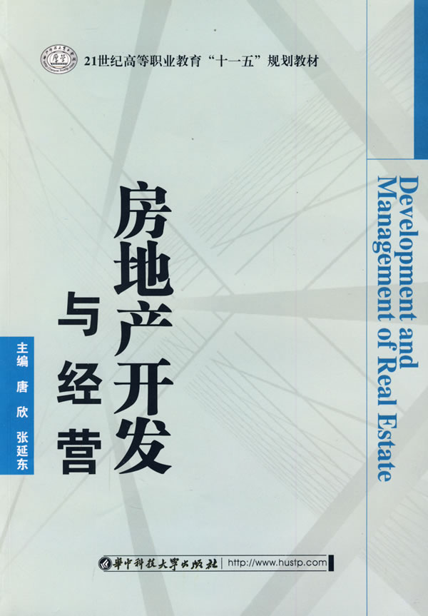 房地产开发与经营