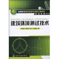 建筑环境测试技术