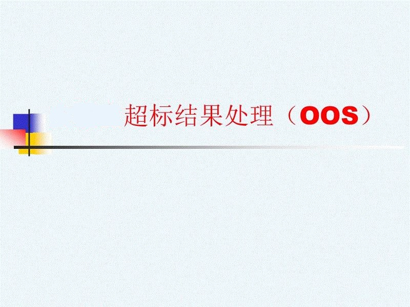 OOS