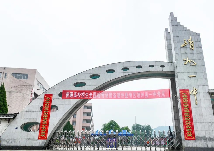 靖州苗族侗族自治县