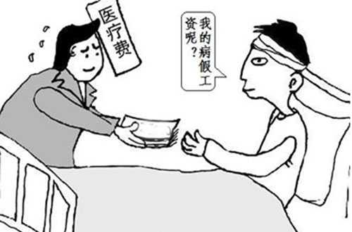 病休