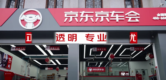 京东汽车