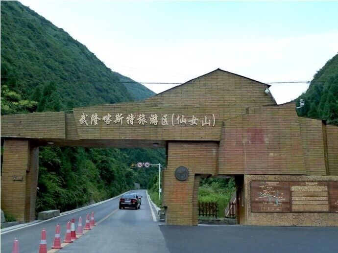 仙女山国家森林公园