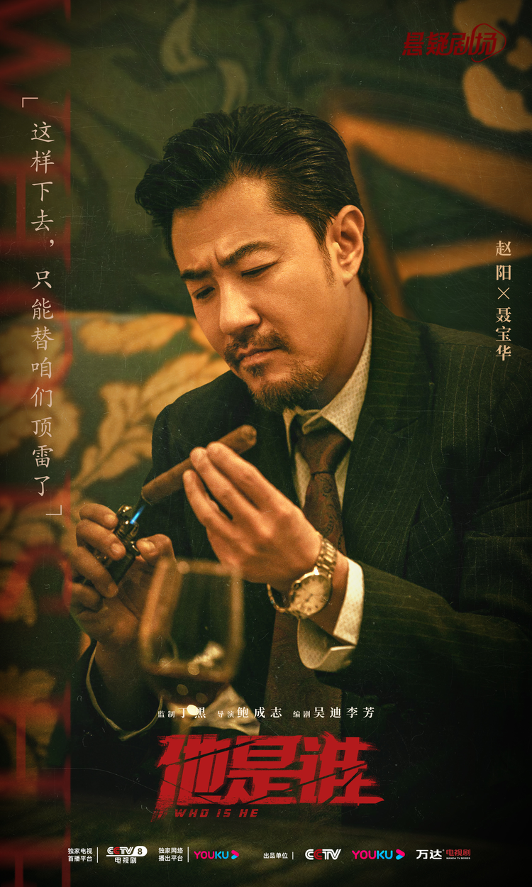 他是谁
