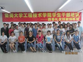 集美大学工程技术学院