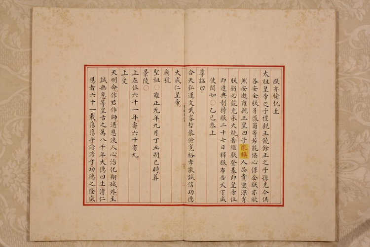 雍正储君诏书