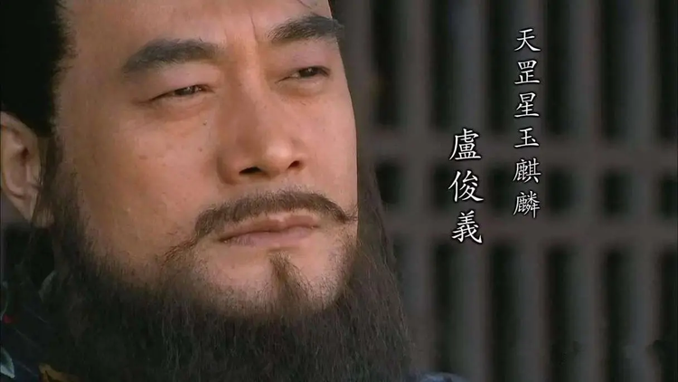 2011《水浒传》剧版卢俊义.png