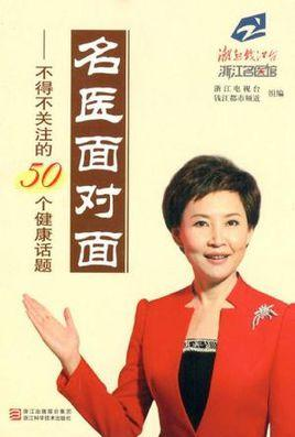 名医面对面