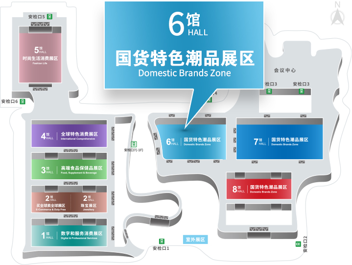 第四届中国国际消费品博览会