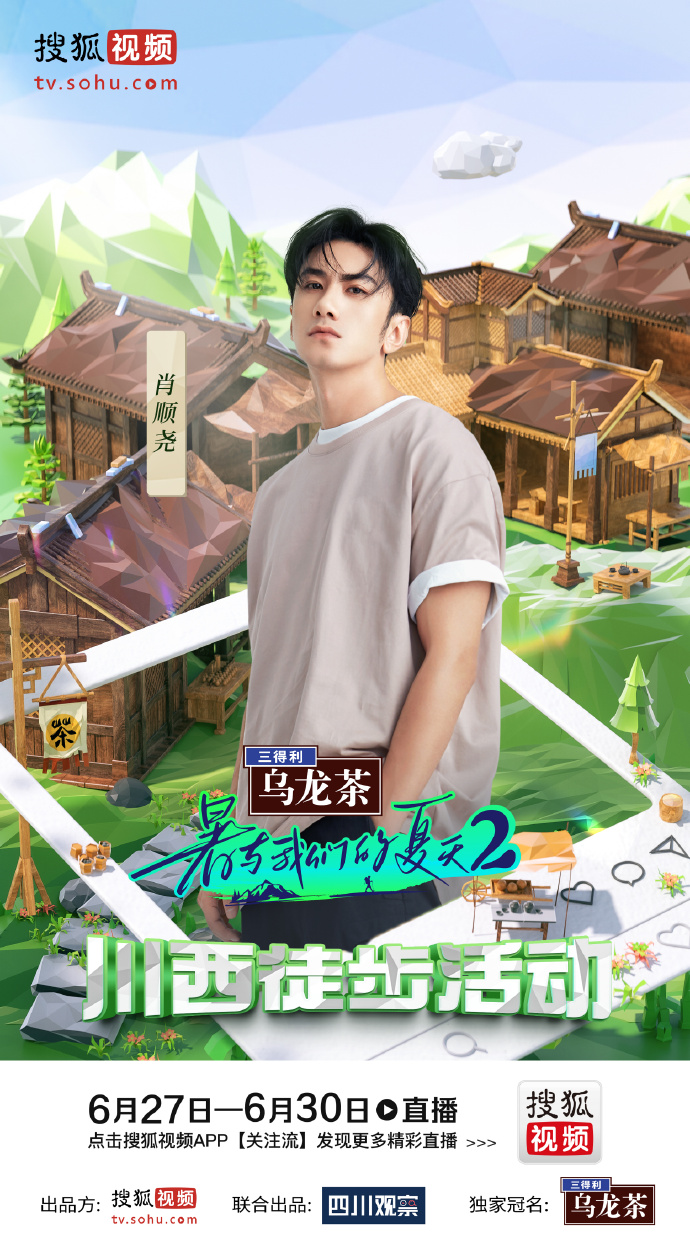 暑与我们的夏天2