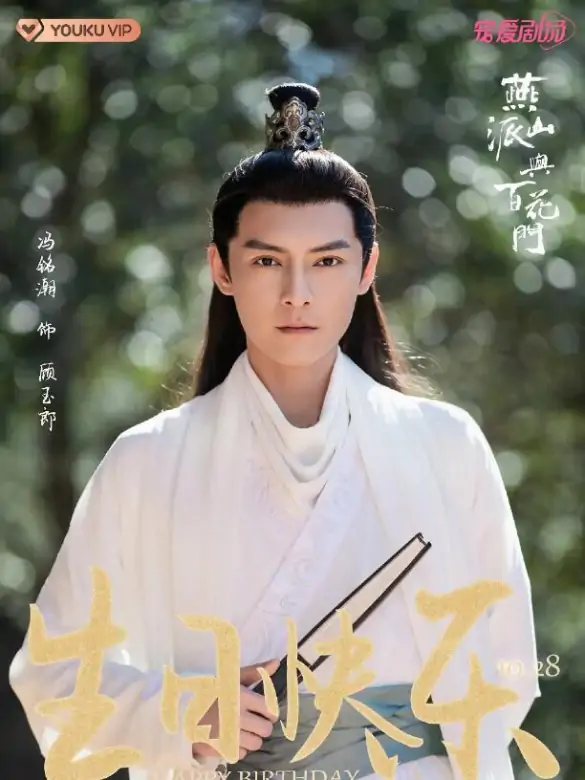 燕山派与百花门