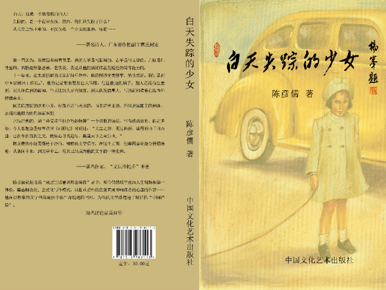 白天失踪的少女