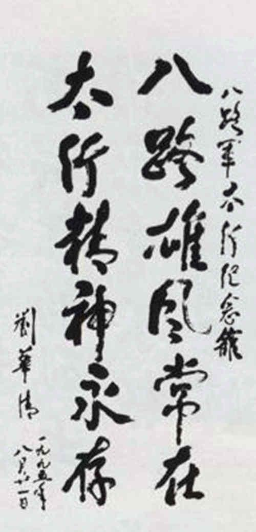 刘华清回忆录