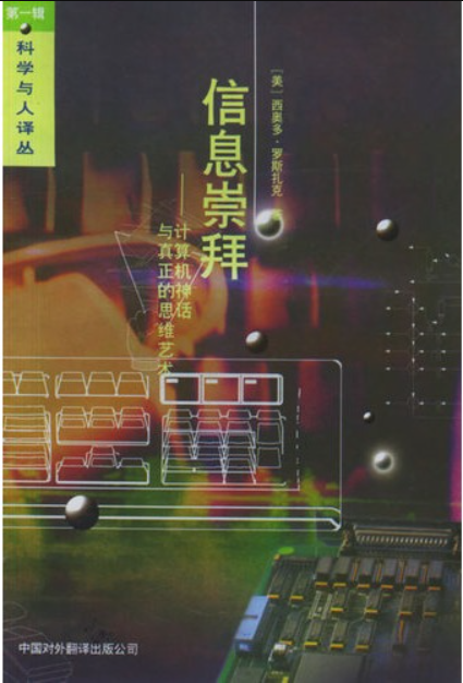 信息崇拜