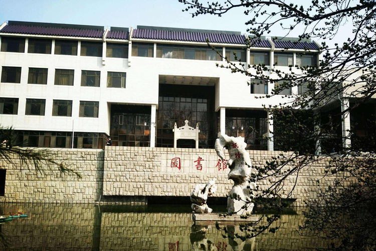 曲阜师范大学化学与化工学院