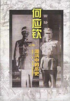 何应钦