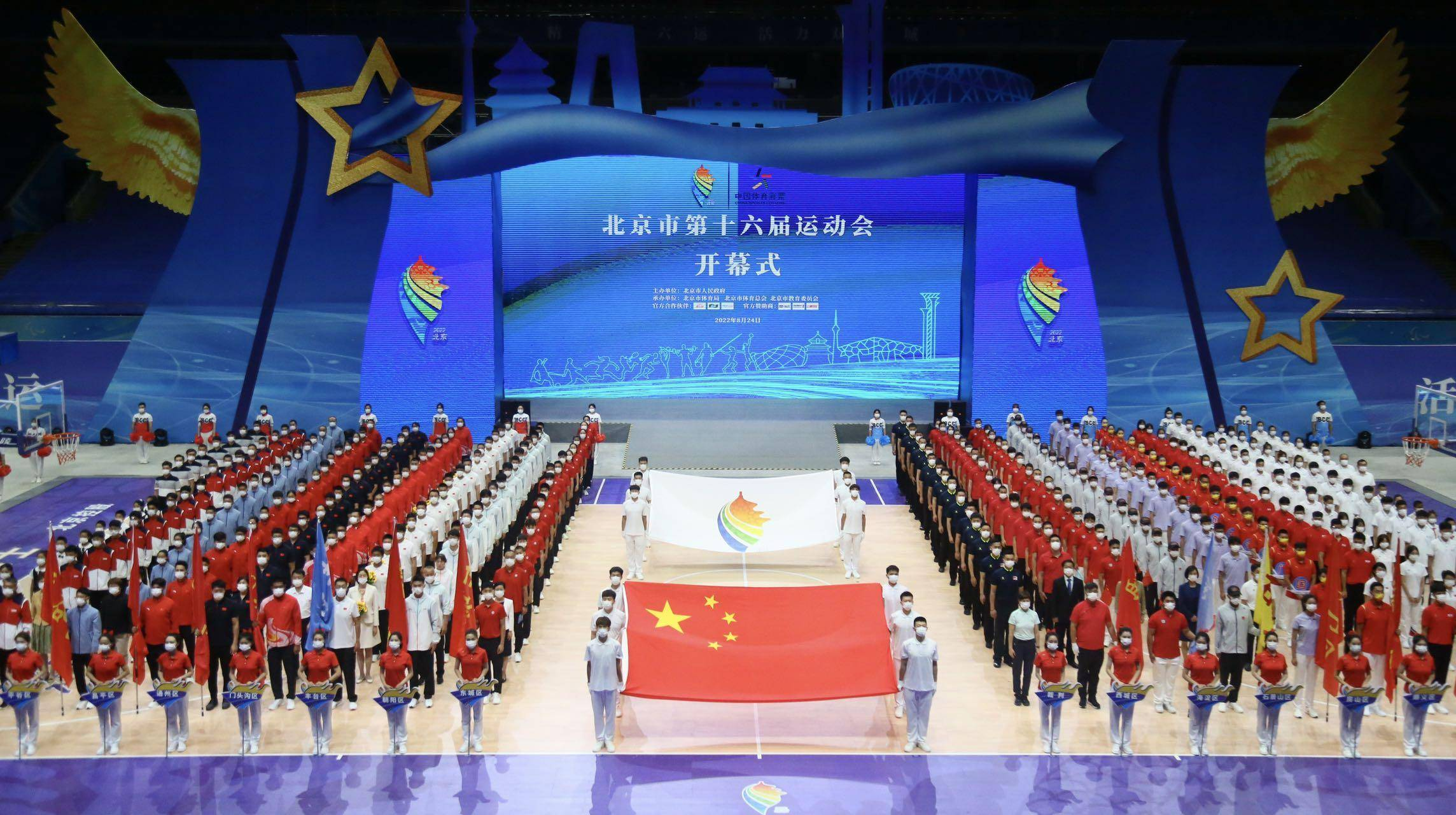 北京市第十六届运动会