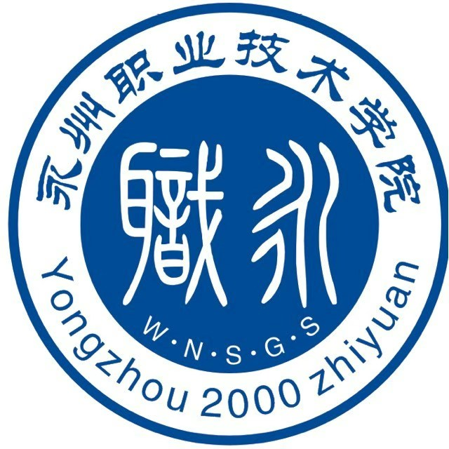 永州职业技术学院