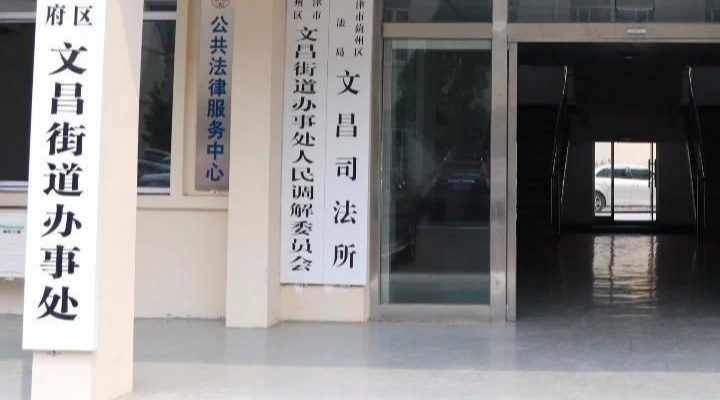 文昌街道办事处