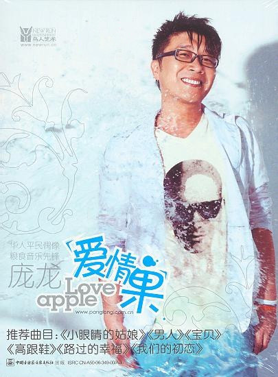 庞龙