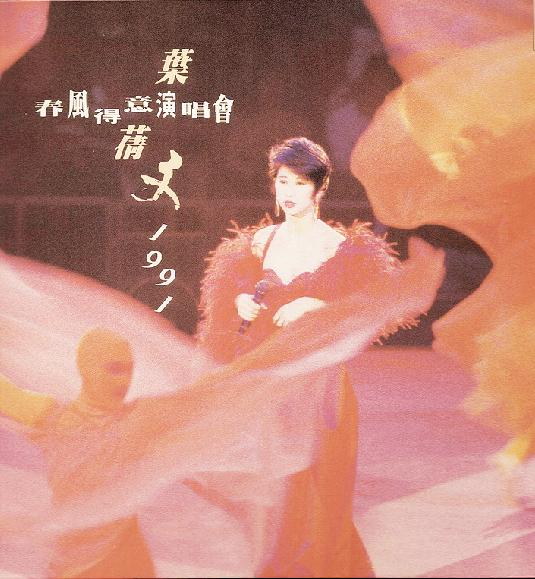 春风得意演唱会