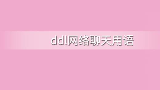 DDL