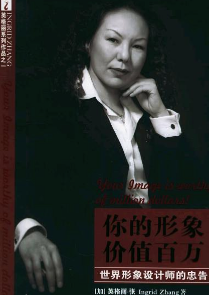 你的形象价值百万