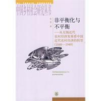 非平衡化与不平衡