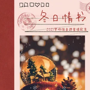 冬日情书.png