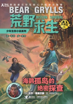 贝尔·格里尔斯