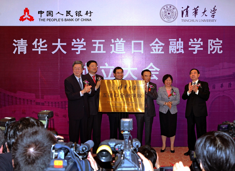清华大学五道口金融学院