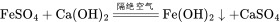 \rm FeSO_4+Ca(OH)_2\xlongequal{隔绝空气}Fe(OH)_2\downarrow+CaSO_4