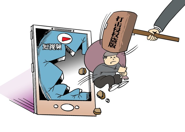 创意图片：打击短视频侵权盗版行为.jpeg