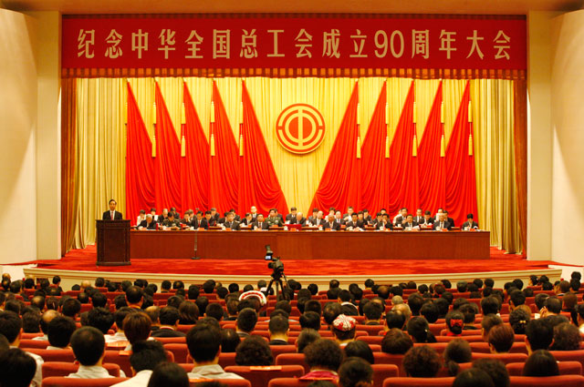 中华全国总工会