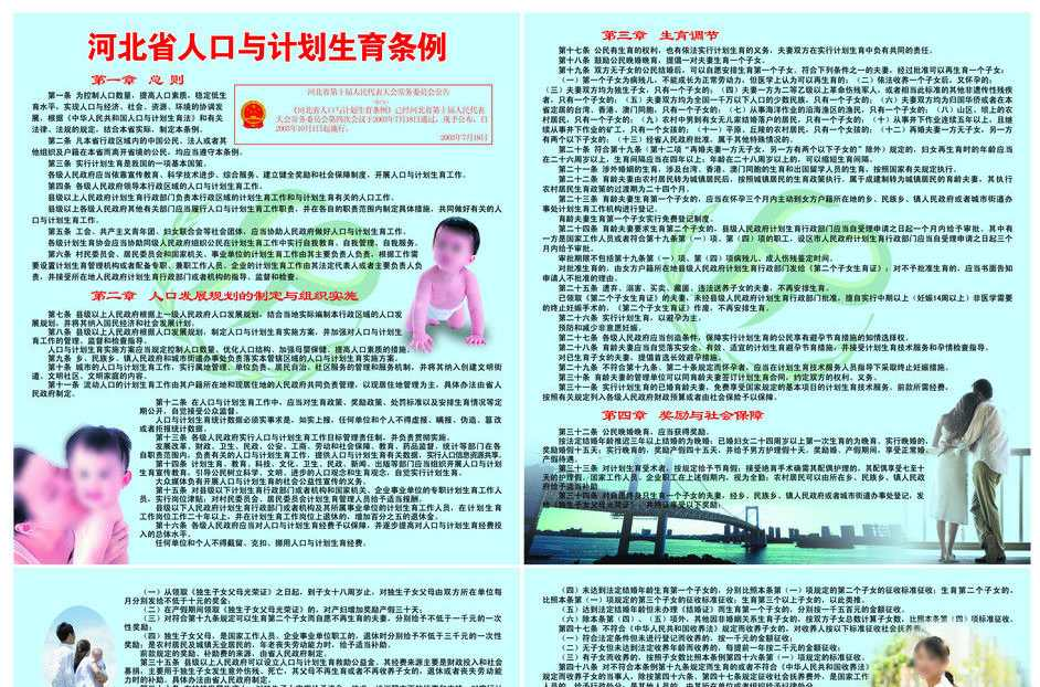 河北省人口与计划生育条例