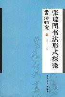 书法研究