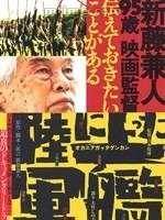新藤兼人